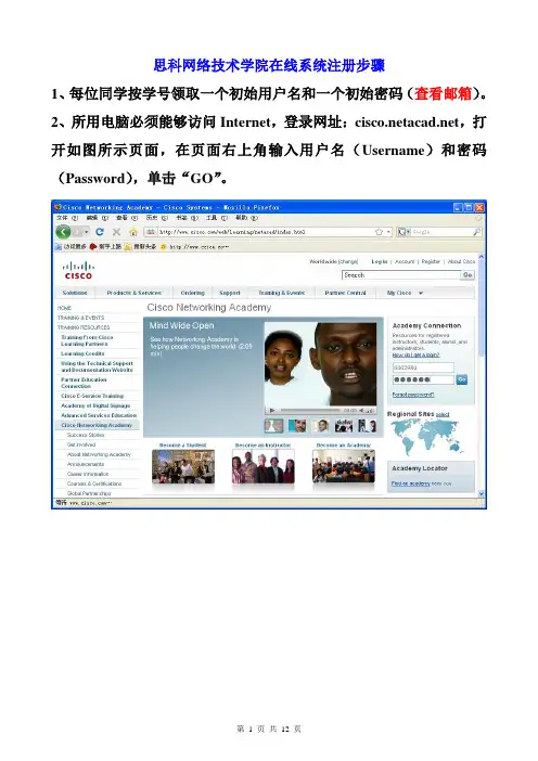 思科网院系统注册步骤及学习指南v1.1