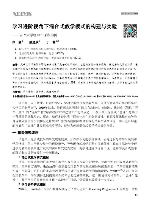 学习进阶视角下混合式教学模式的构建与实验——以“大学物理”课程为例