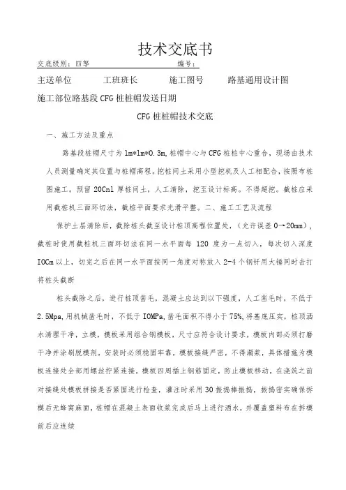 CFG桩基路基桩帽技术交底