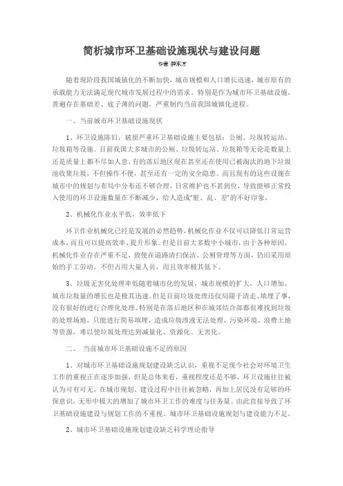 简析城市环卫基础设施现状与建设问题