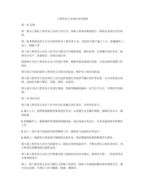 工程劳务人员岗位责任制度
