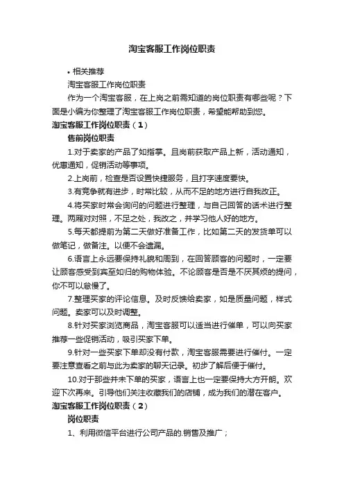 淘宝客服工作岗位职责
