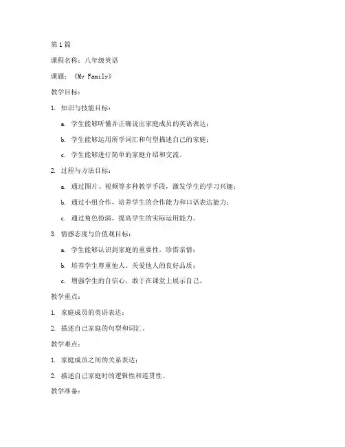 初中英语试讲稿教案模板(3篇)