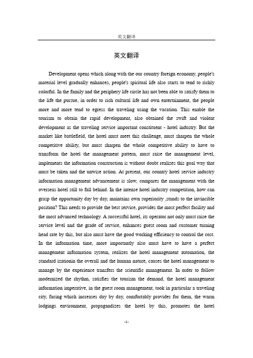 酒店客房管理系统设计英文翻译