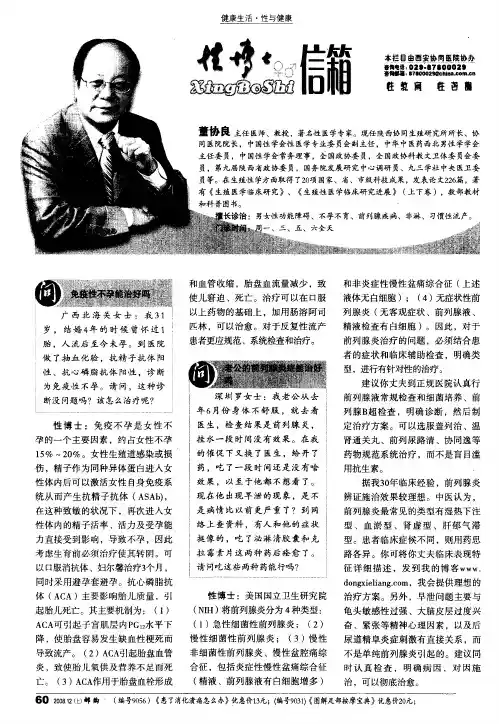 免疫性不孕能治好吗