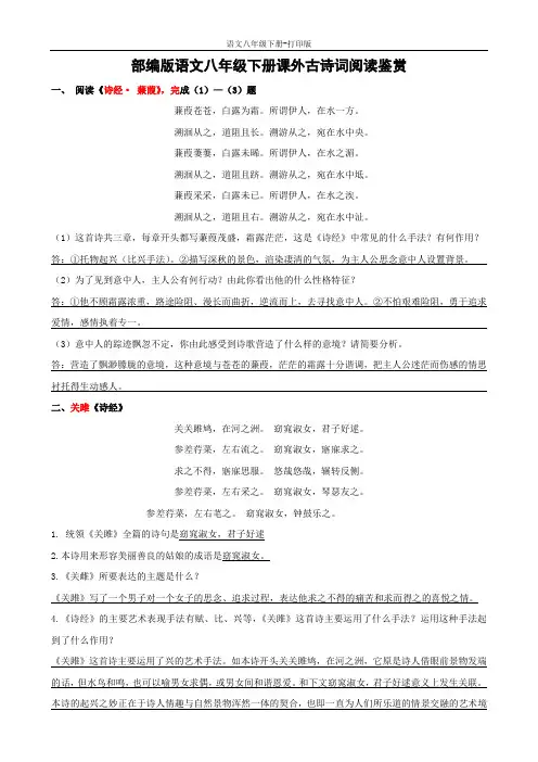 部编版八年级语文下册-部编版语文八年级下册课外古诗词阅读鉴赏