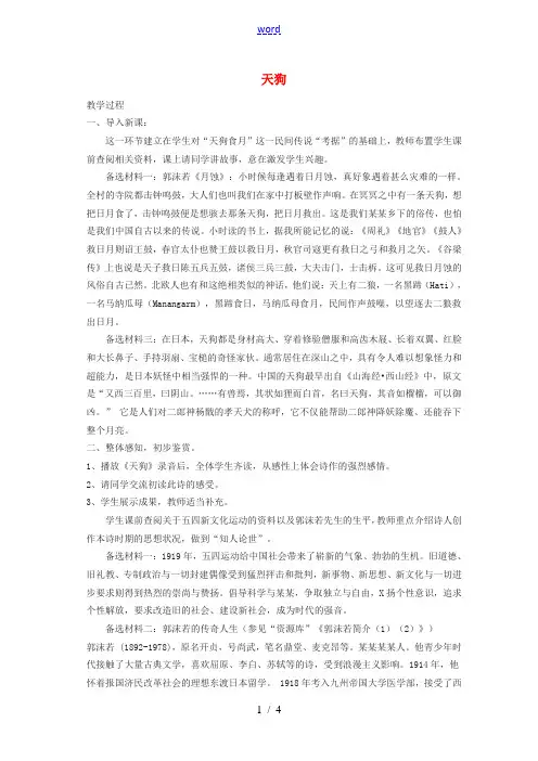 高中语文《第一单元 天狗》教案 新人教版选修《中国现代诗歌散文欣赏》-新人教版高二选修语文教案