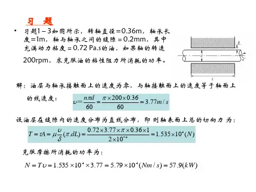 流体力学例题汇总