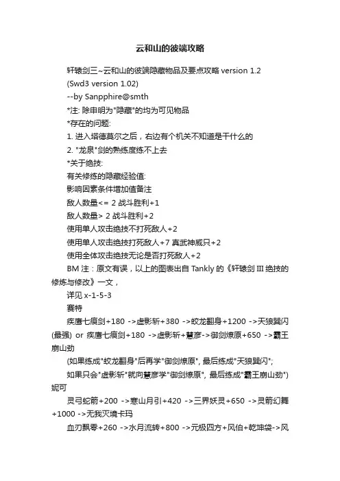 云和山的彼端攻略