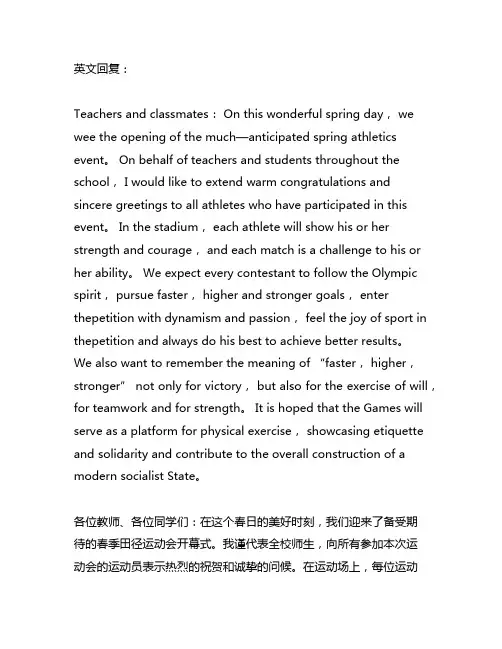 春季田径运动会开幕式校长发言稿