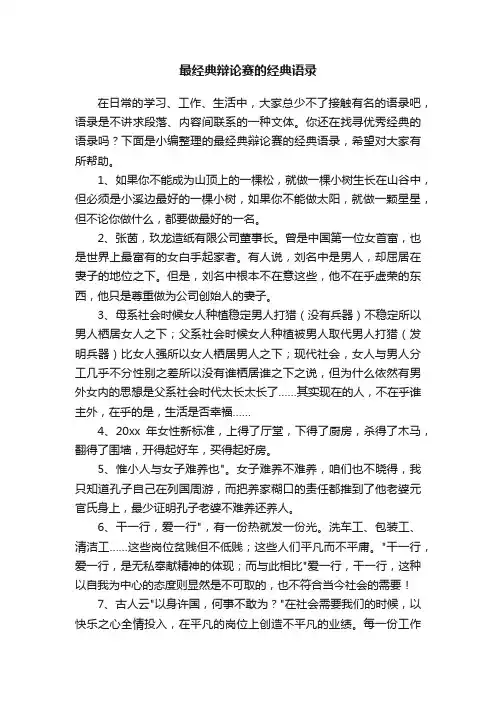 最经典辩论赛的经典语录