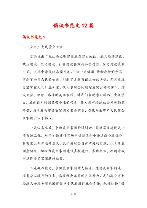 倡议书范文12篇