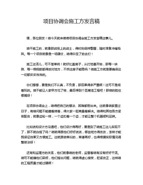 项目协调会施工方发言稿