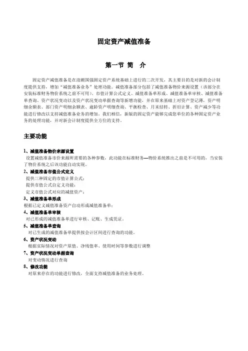 固定资产减值准备功能说明