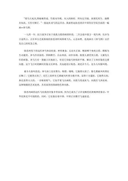 八骏图