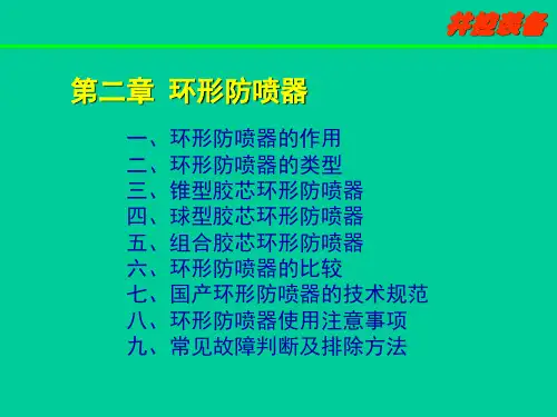 井控环形防喷器详细讲解