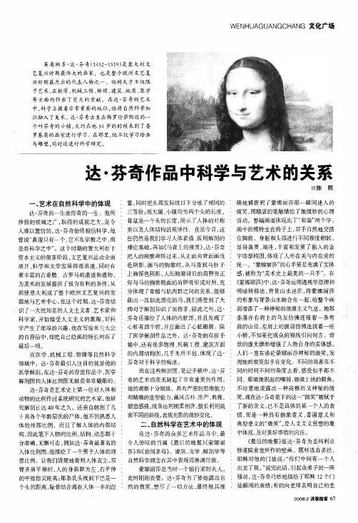 达·芬奇作品中科学与艺术的关系