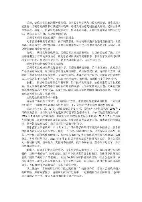 舌癌晚期如何治疗能实现康复