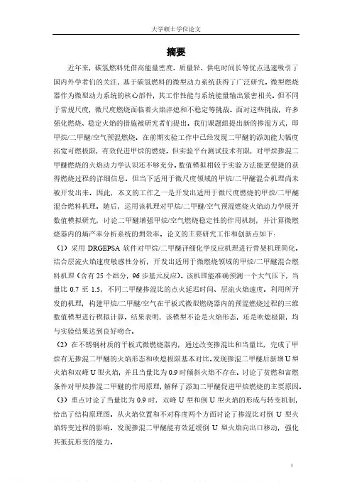 微尺度条件下CH4_DME掺混燃料燃烧过程反应机理简化及数值模拟研究