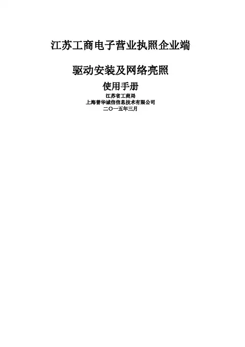 电子营业执照企业端软件使用说明