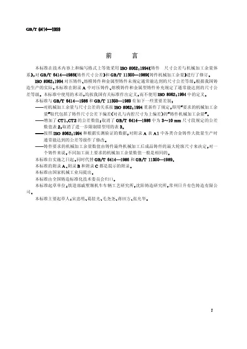 GB6414压铸件公差