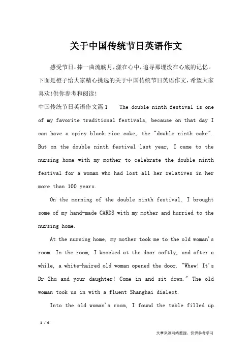 关于中国传统节日英语作文_英语作文