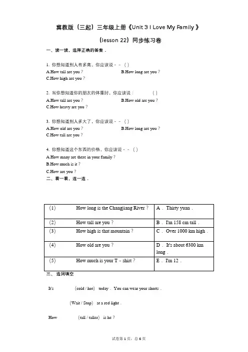 冀教版(三起)三年级上册《Unit_3》(lesson_22)小学英语-有答案-同步练习卷