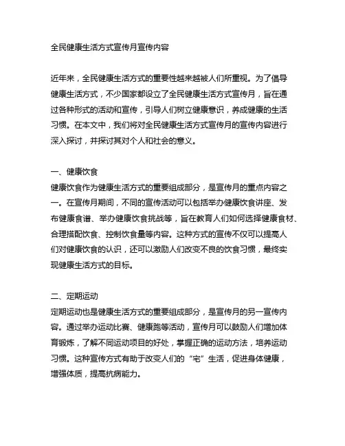 全民健康生活方式宣传月宣传内容