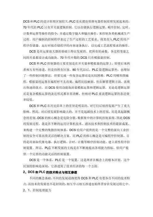 DCS和PLC的区别