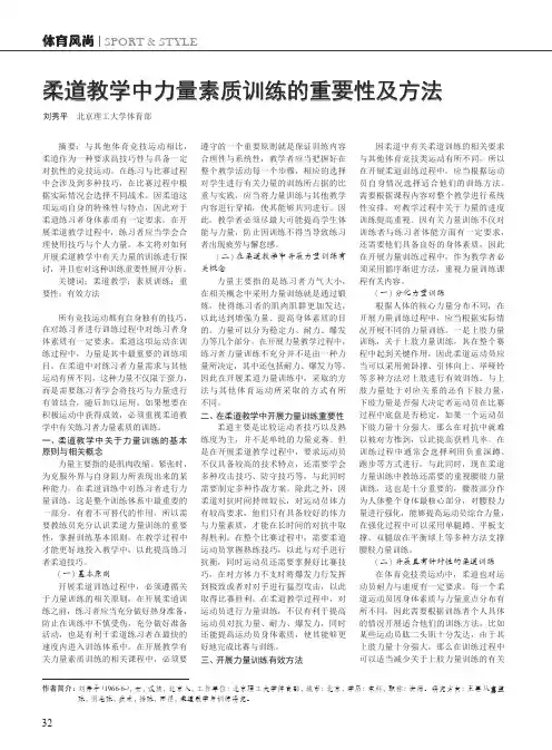 柔道教学中力量素质训练的重要性及方法