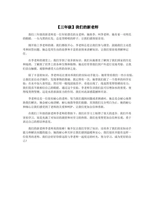 【三年级】我们的新老师