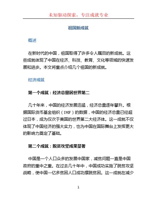 祖国新成就