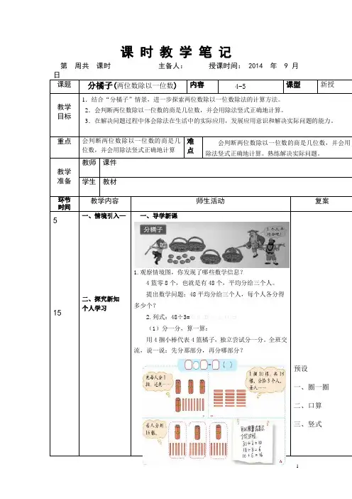 北师大小学数学三下《1.2分橘子》word教案 (2)