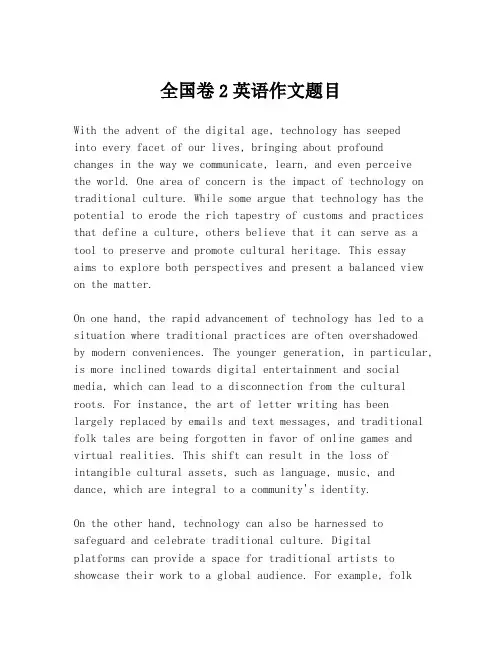全国卷2英语作文题目