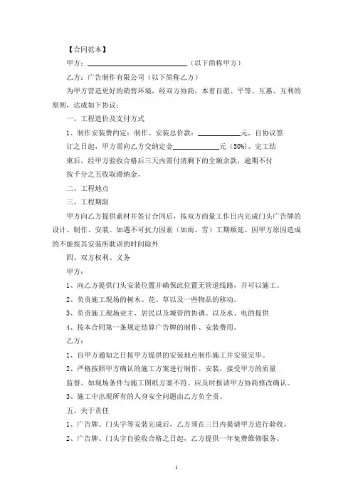 最新门头制作安装合同书范本三篇