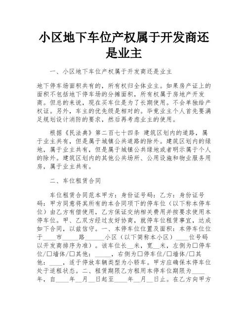 小区地下车位产权属于开发商还是业主 