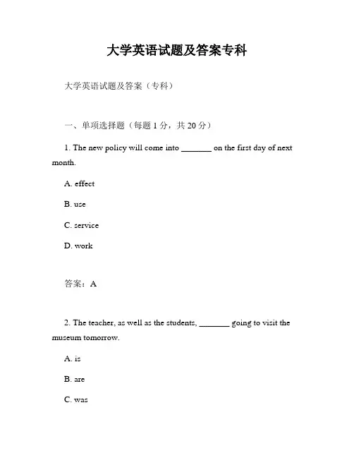 大学英语试题及答案专科