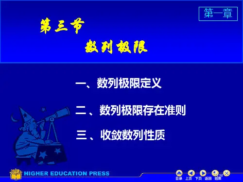 高等数学-数列的极限省公开课金奖全国赛课一等奖微课获奖PPT课件