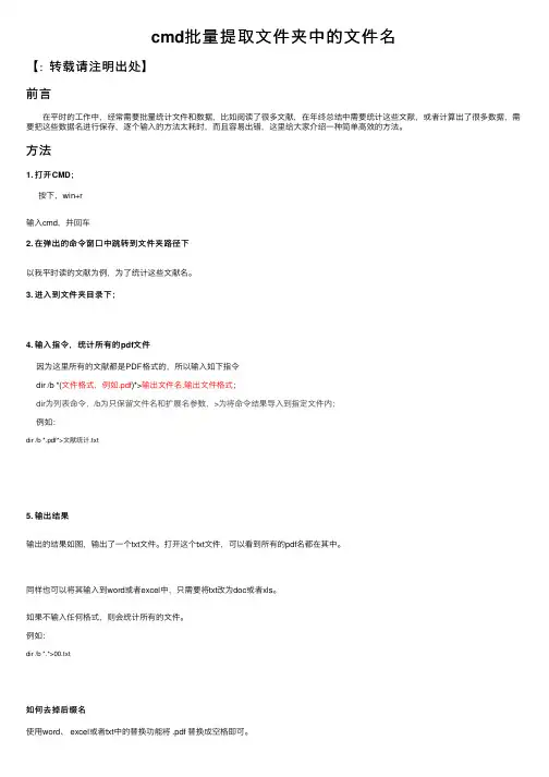 cmd批量提取文件夹中的文件名