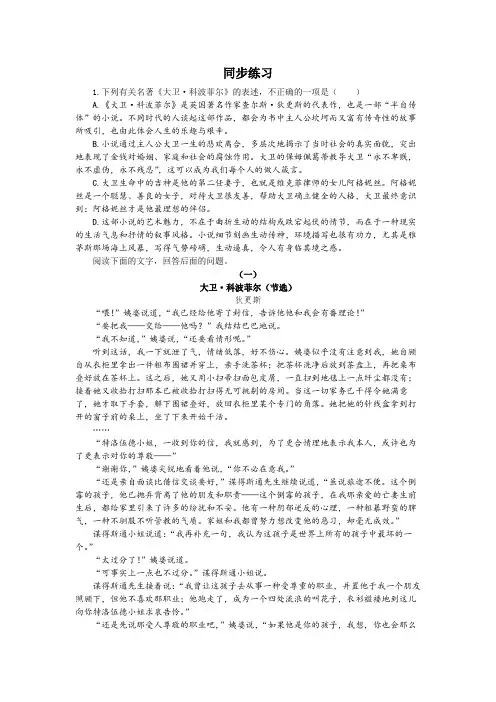 3大卫科波菲尔
