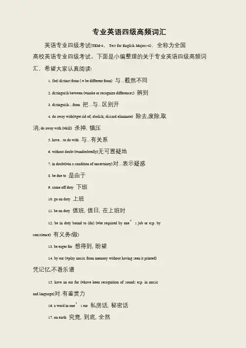 专业英语四级高频词汇