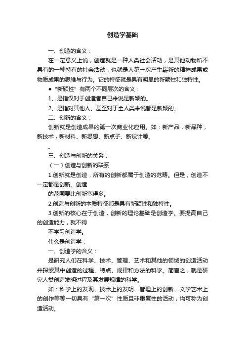 创造学基础