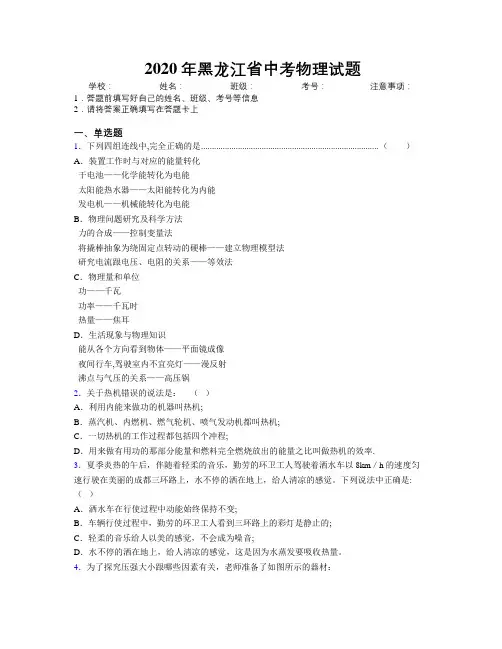2020年黑龙江省中考物理试题附解析