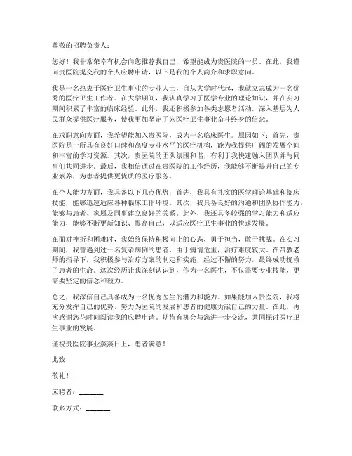 医院个人应聘申请书模板