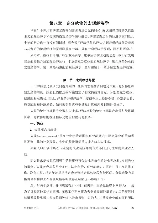 充分就业的宏观经济学