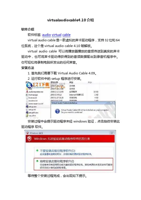 virtualaudiocable4.10介绍