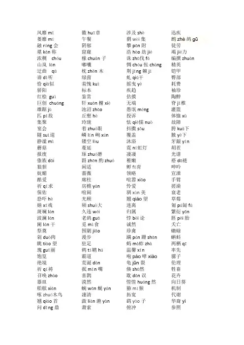 八年级上册苏教版语文词语注音