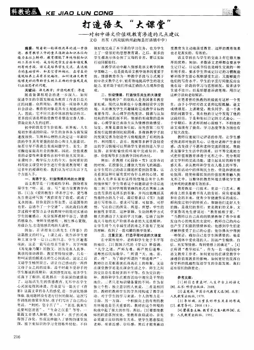 打造语文“大课堂”——对初中语文价值观教育渗透的几点建议