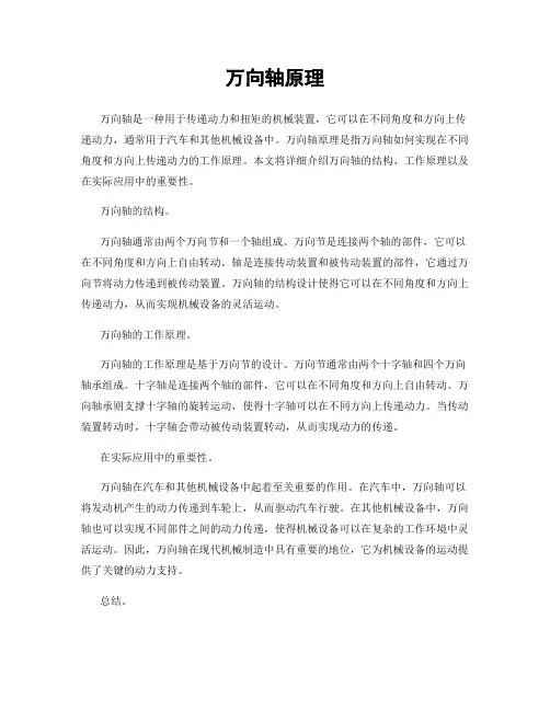 万向轴原理