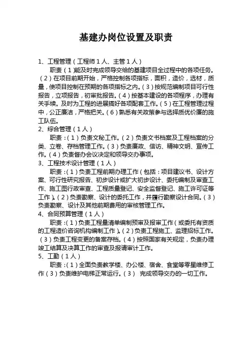 基建办岗位设置及职责